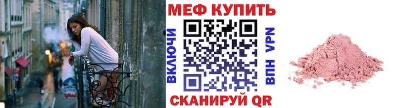МЕФ мяу мяу  Купить закладки  Верхоянск 